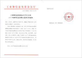 工信部新型信息消費試點示範